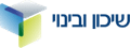 שיכון ובינוי